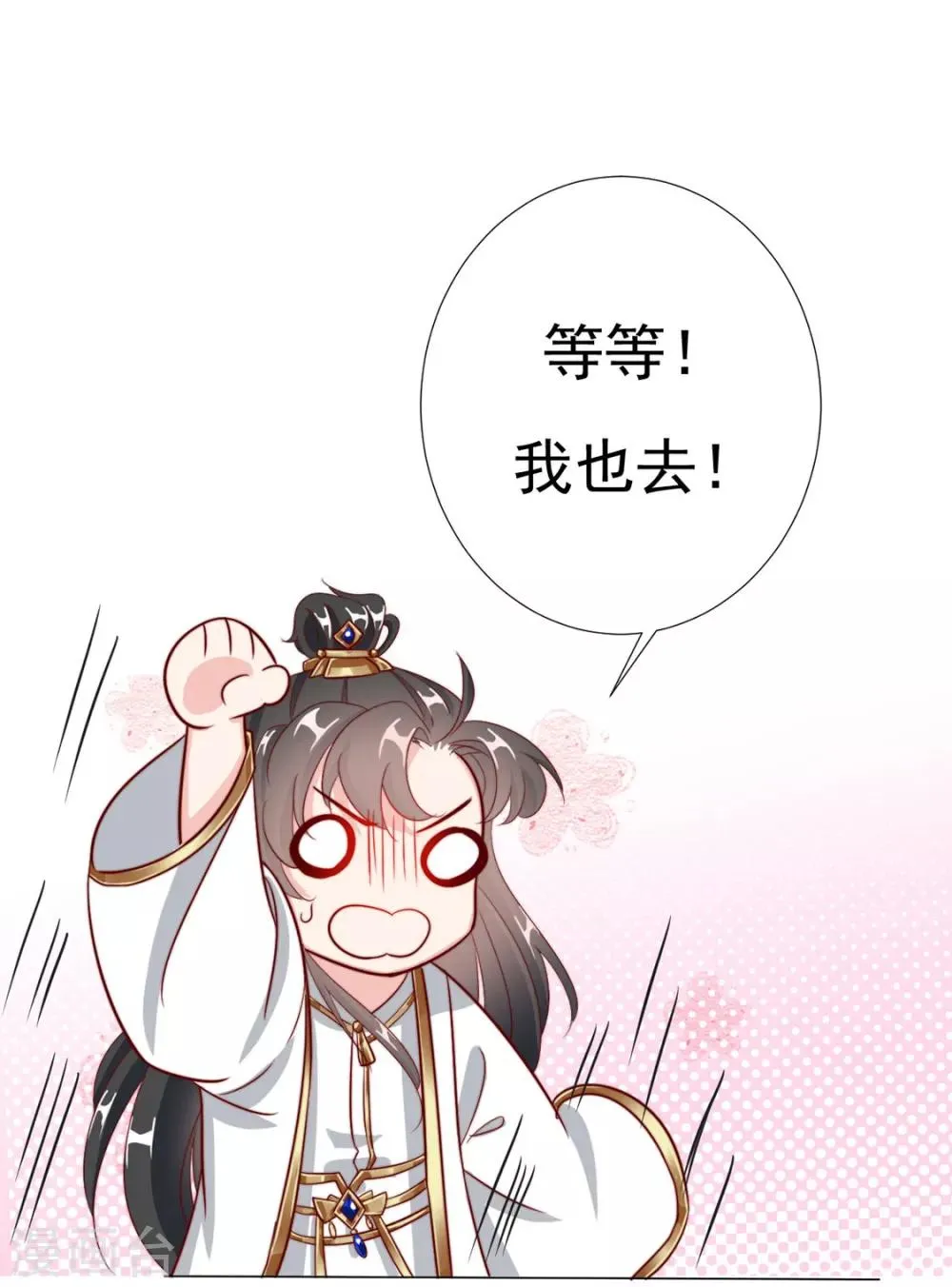 第85话 一起去……那个 第15页