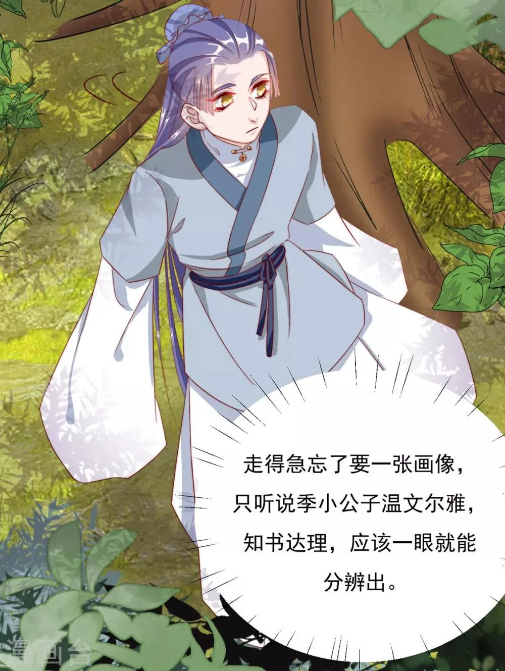 第85话 一起去……那个 第18页