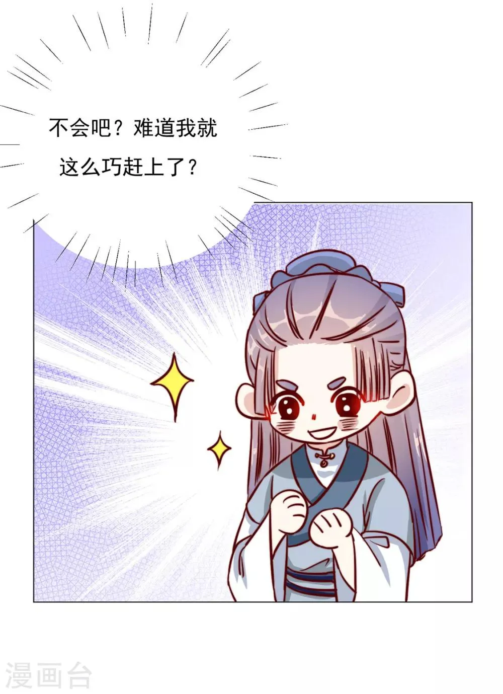 第85话 一起去……那个 第21页