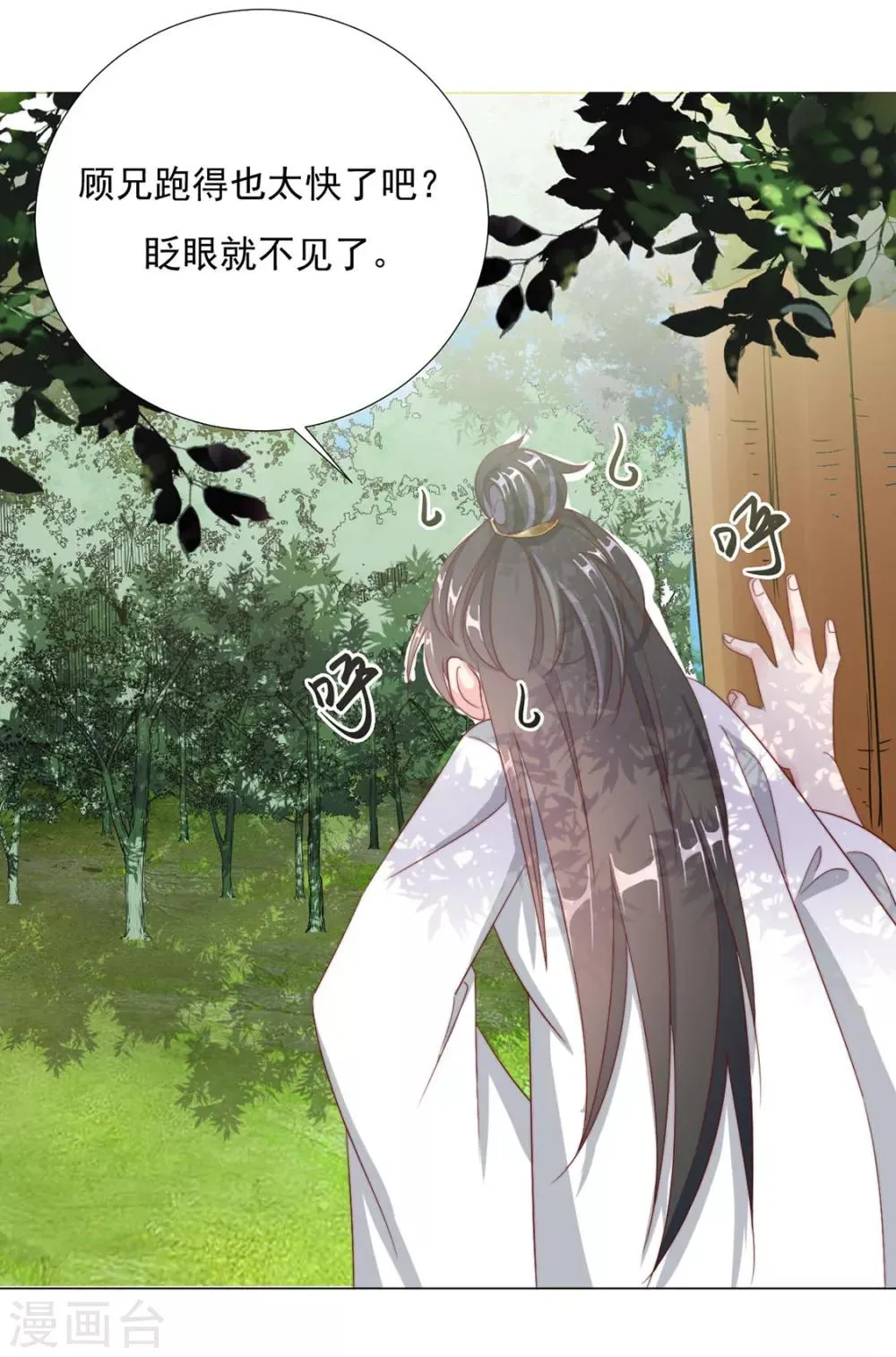 第85话 一起去……那个 第23页