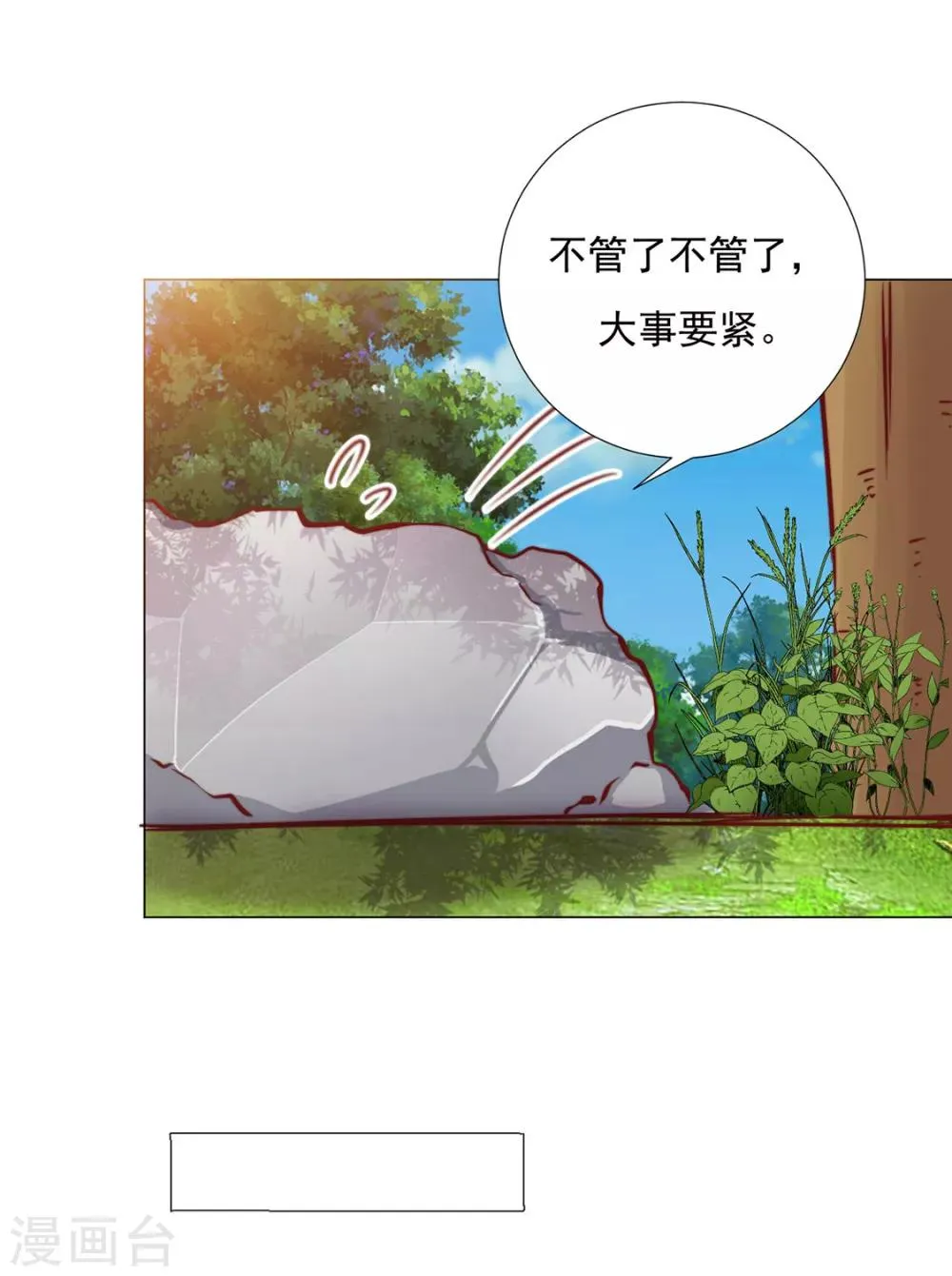 第85话 一起去……那个 第24页