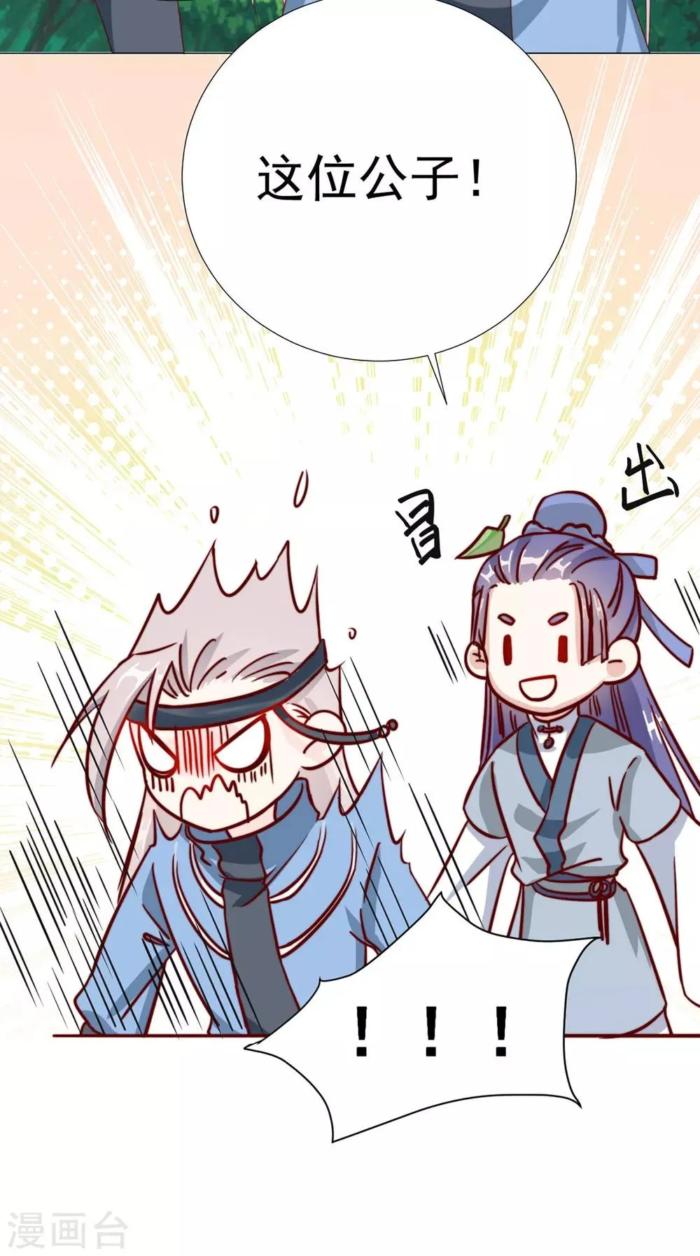 第85话 一起去……那个 第26页
