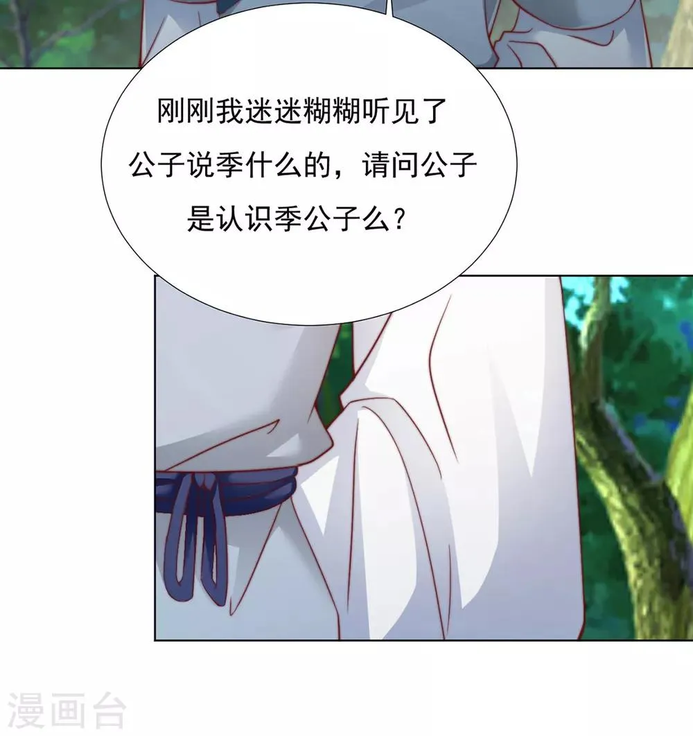 第85话 一起去……那个 第28页
