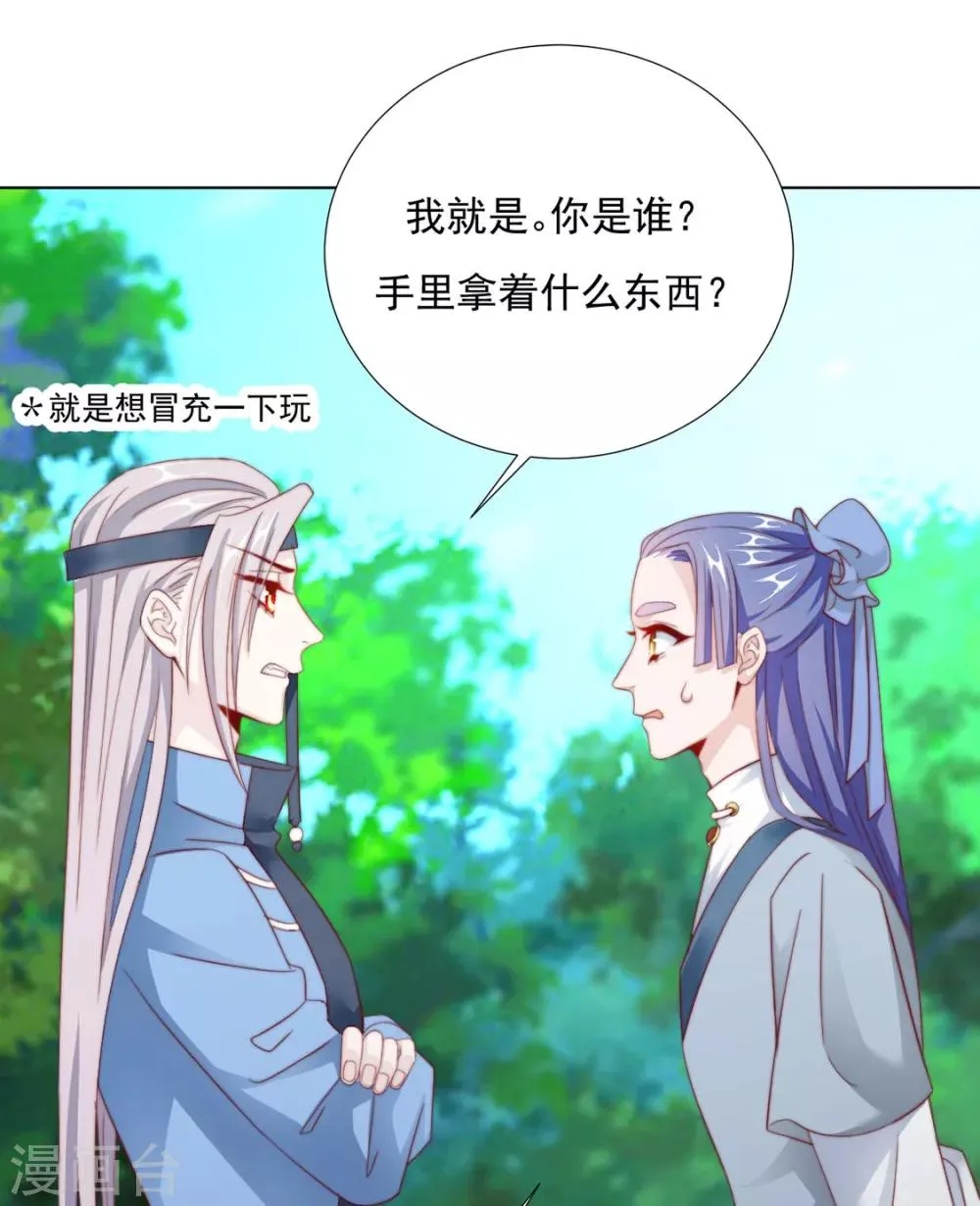 第85话 一起去……那个 第29页