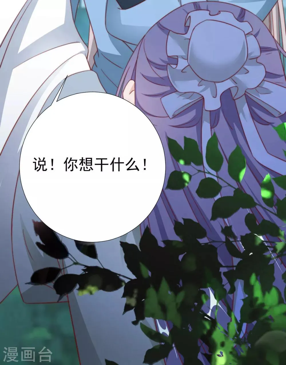 第85话 一起去……那个 第39页