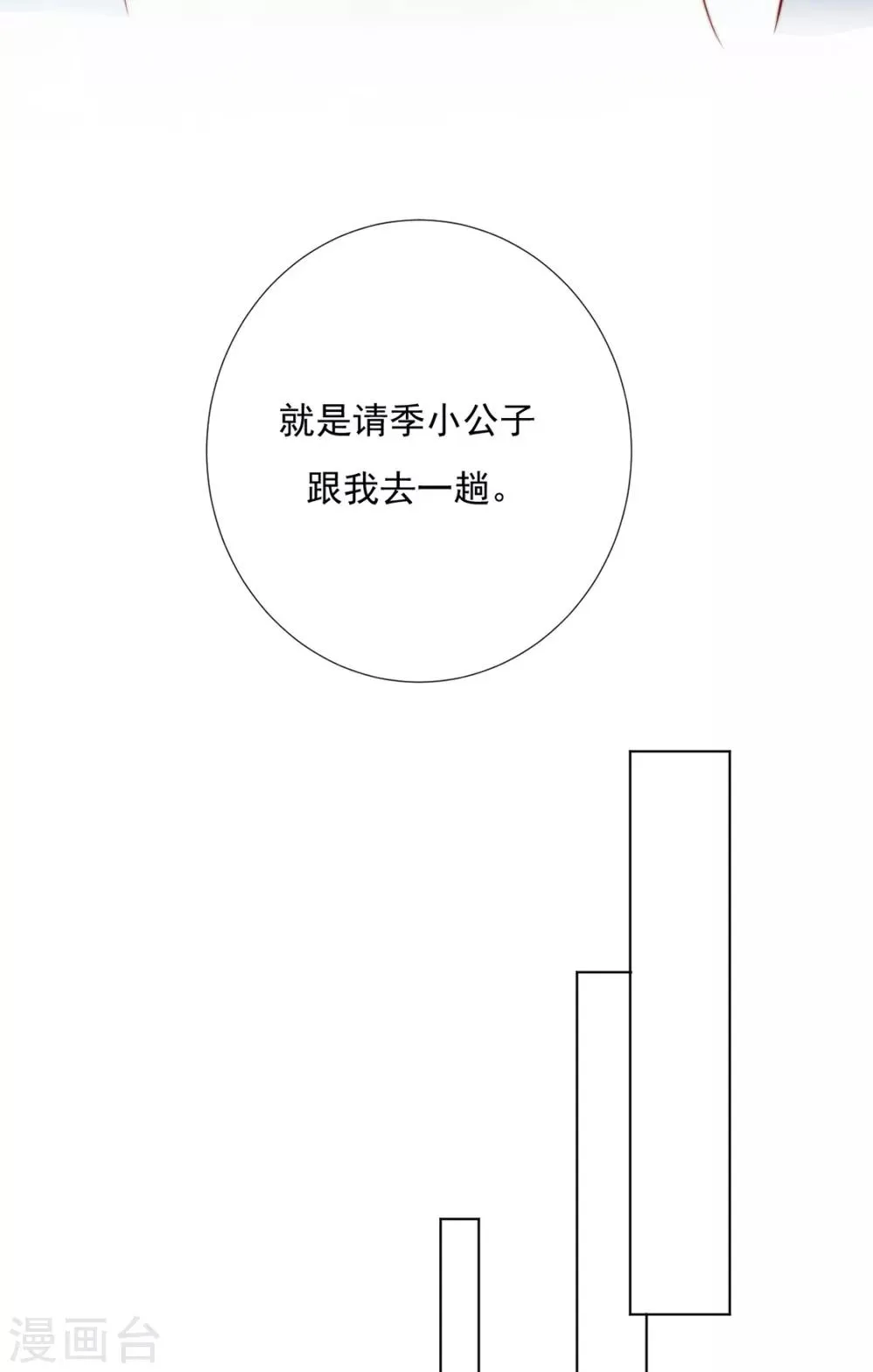 第85话 一起去……那个 第42页