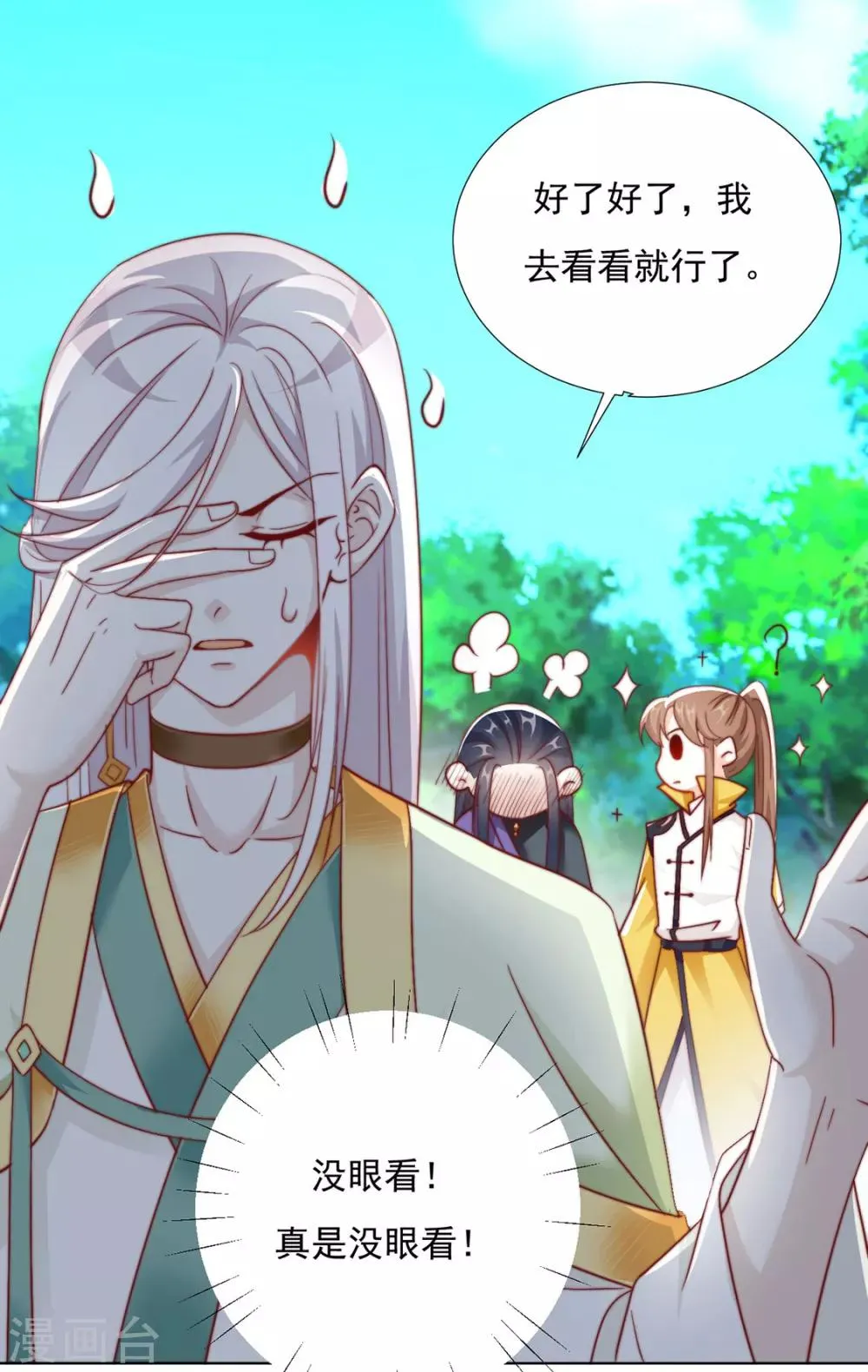 第85话 一起去……那个 第47页