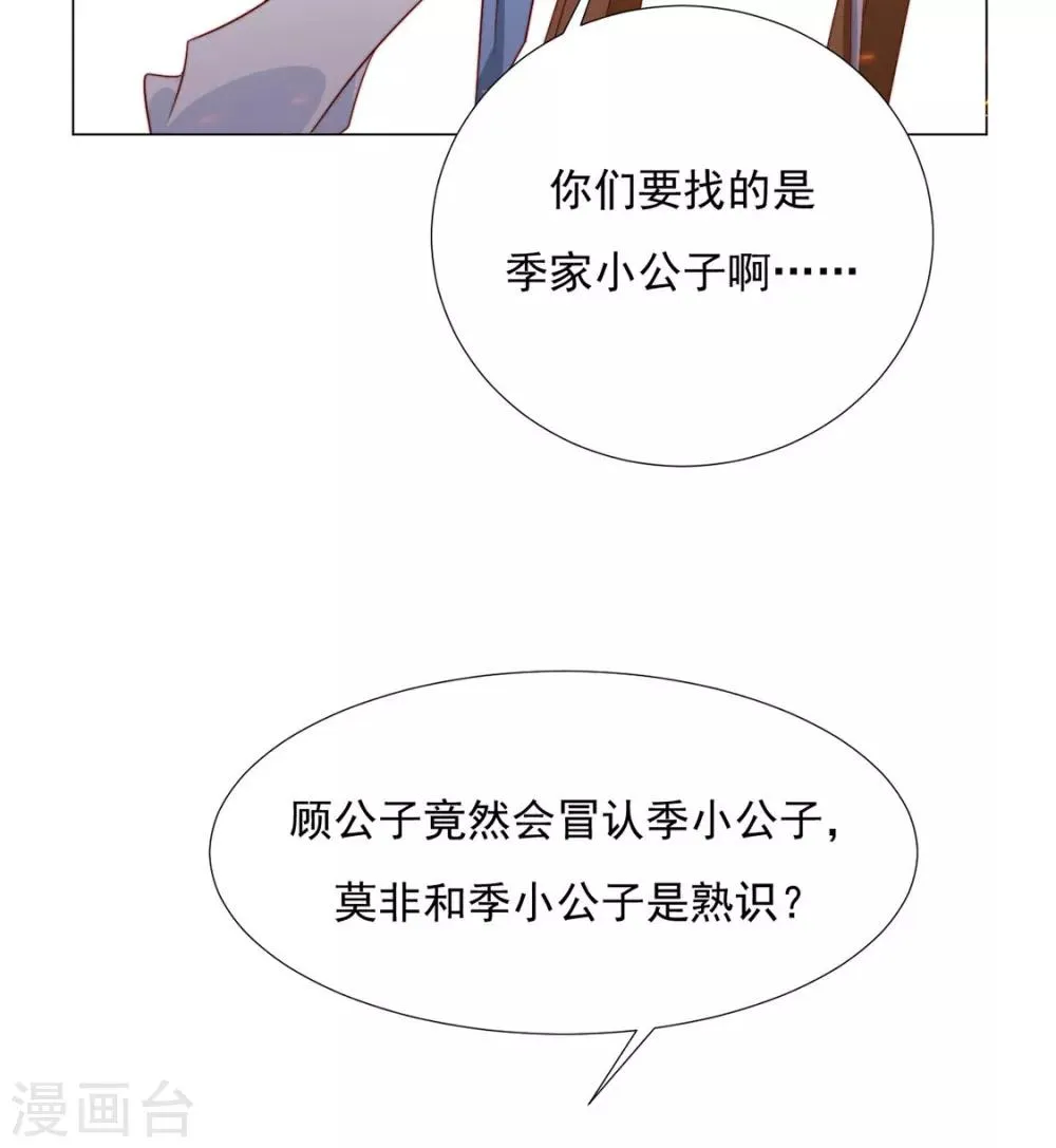 第86话 绑架？ 第4页