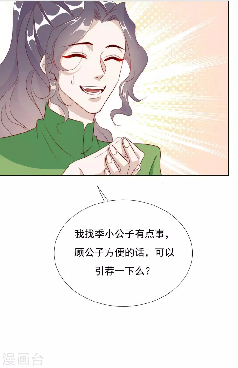 第86话 绑架？ 第5页
