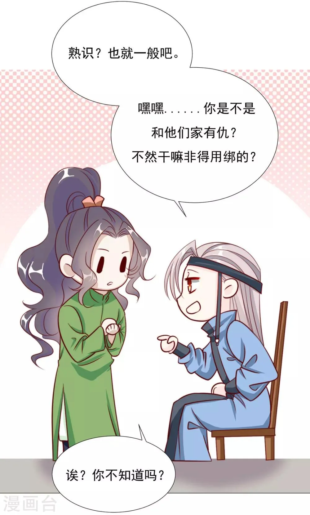 第86话 绑架？ 第6页