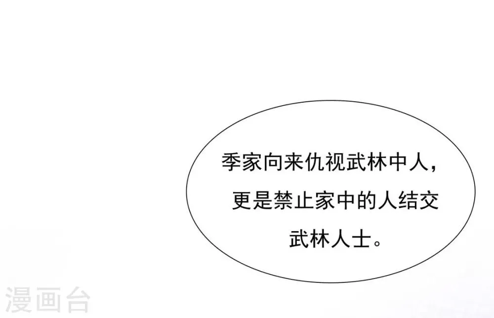 第86话 绑架？ 第7页
