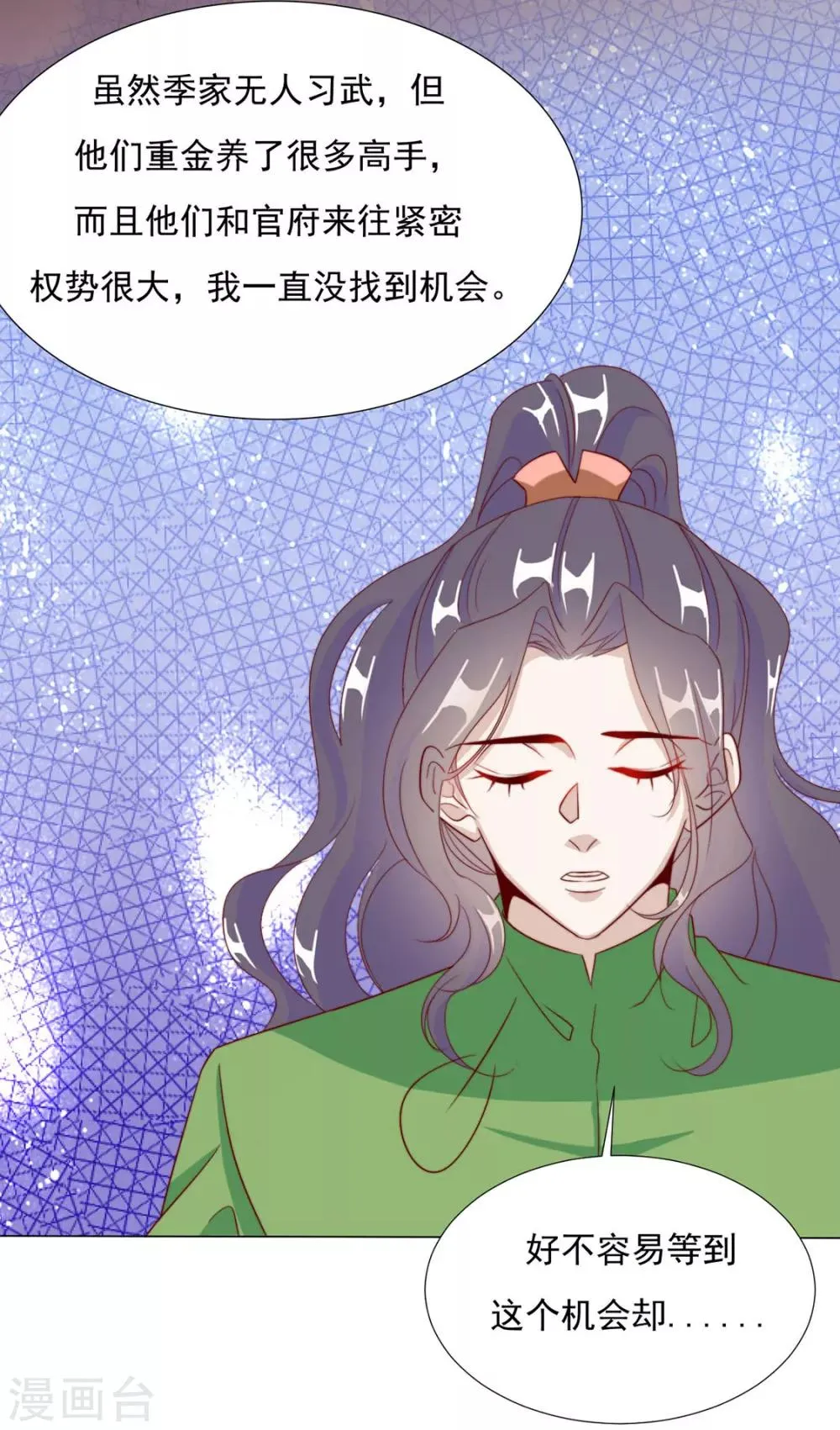 第86话 绑架？ 第9页