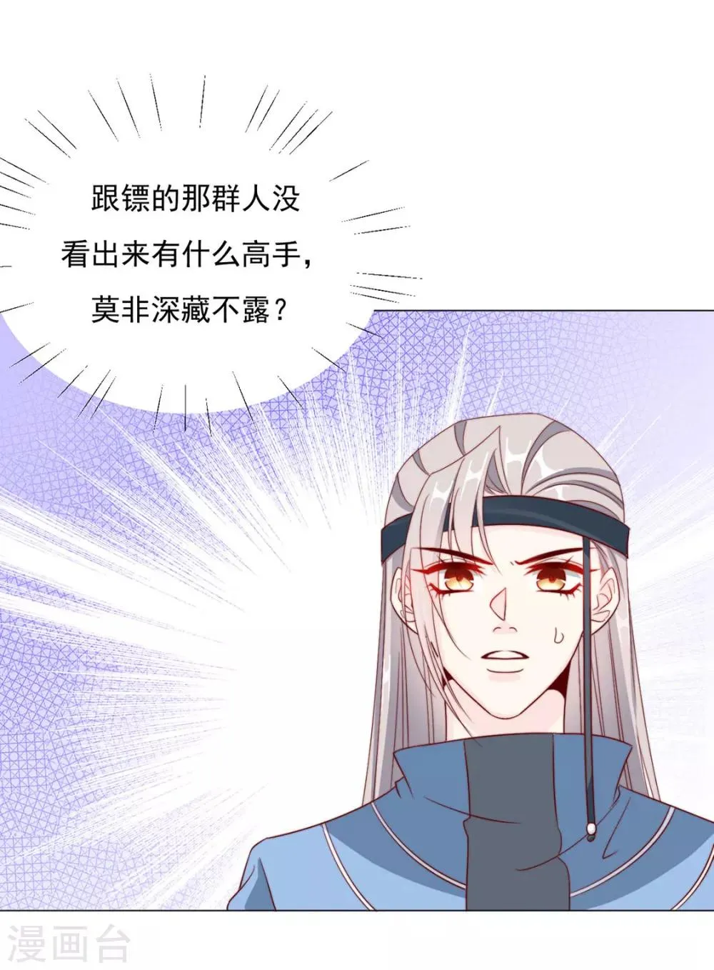 第86话 绑架？ 第10页