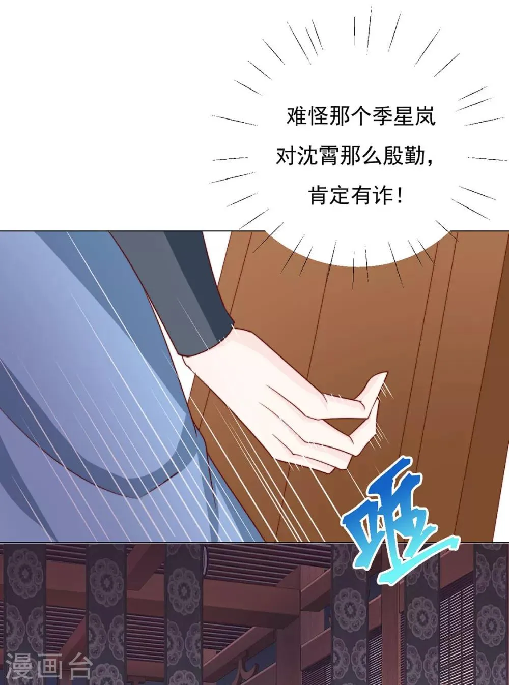 第86话 绑架？ 第11页