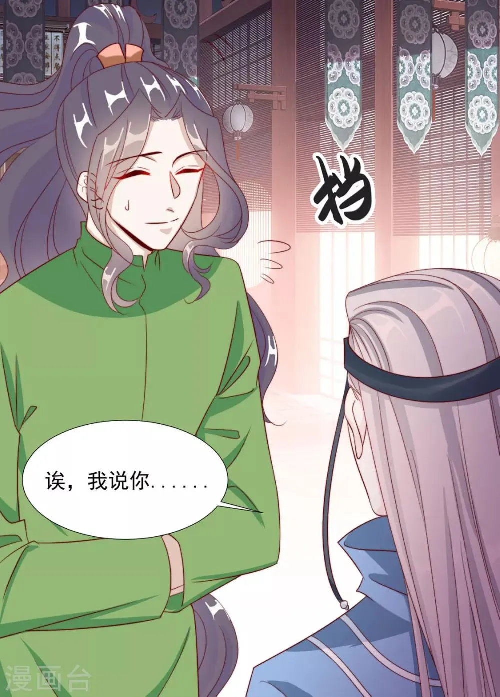 第86话 绑架？ 第12页
