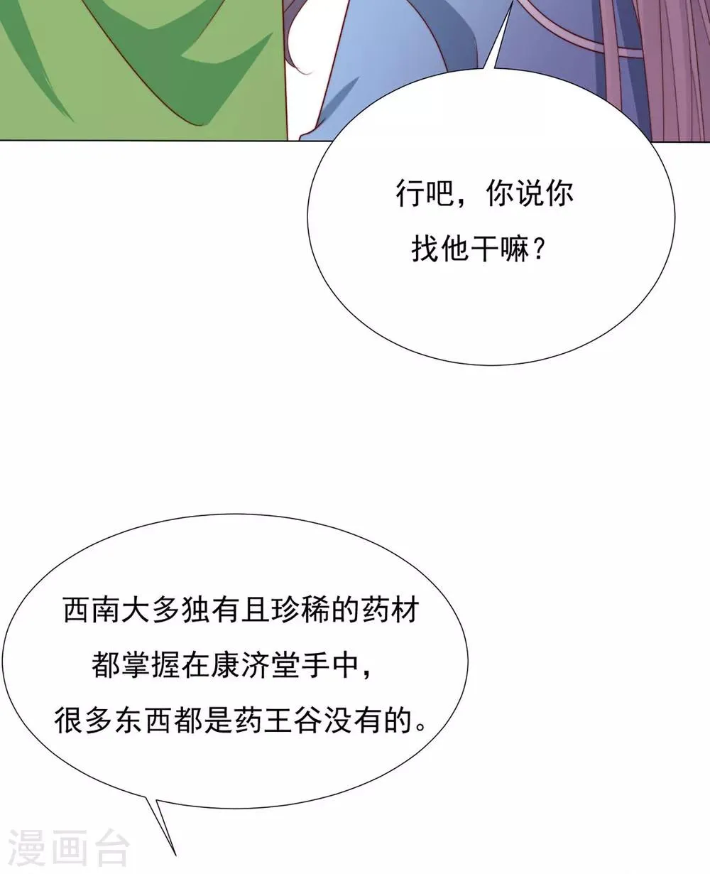 第86话 绑架？ 第13页