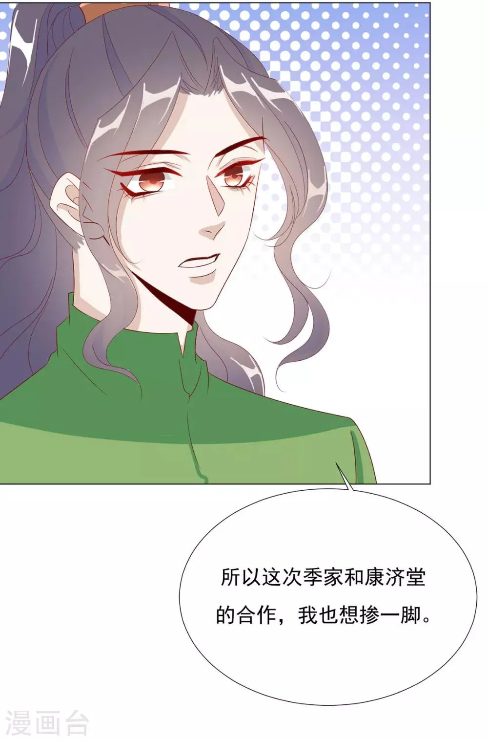 第86话 绑架？ 第14页