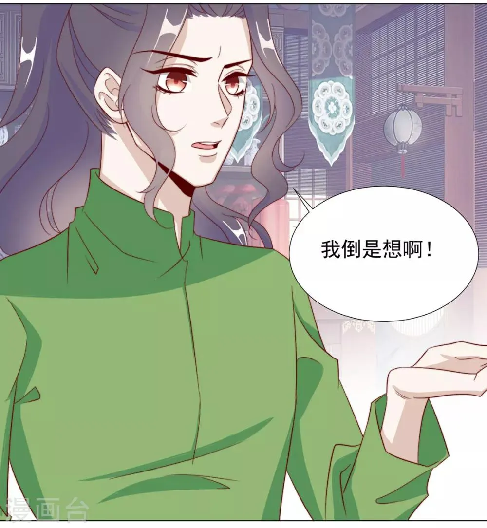 第86话 绑架？ 第16页