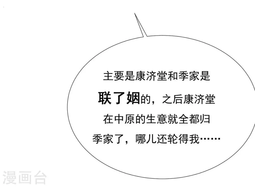 第86话 绑架？ 第17页