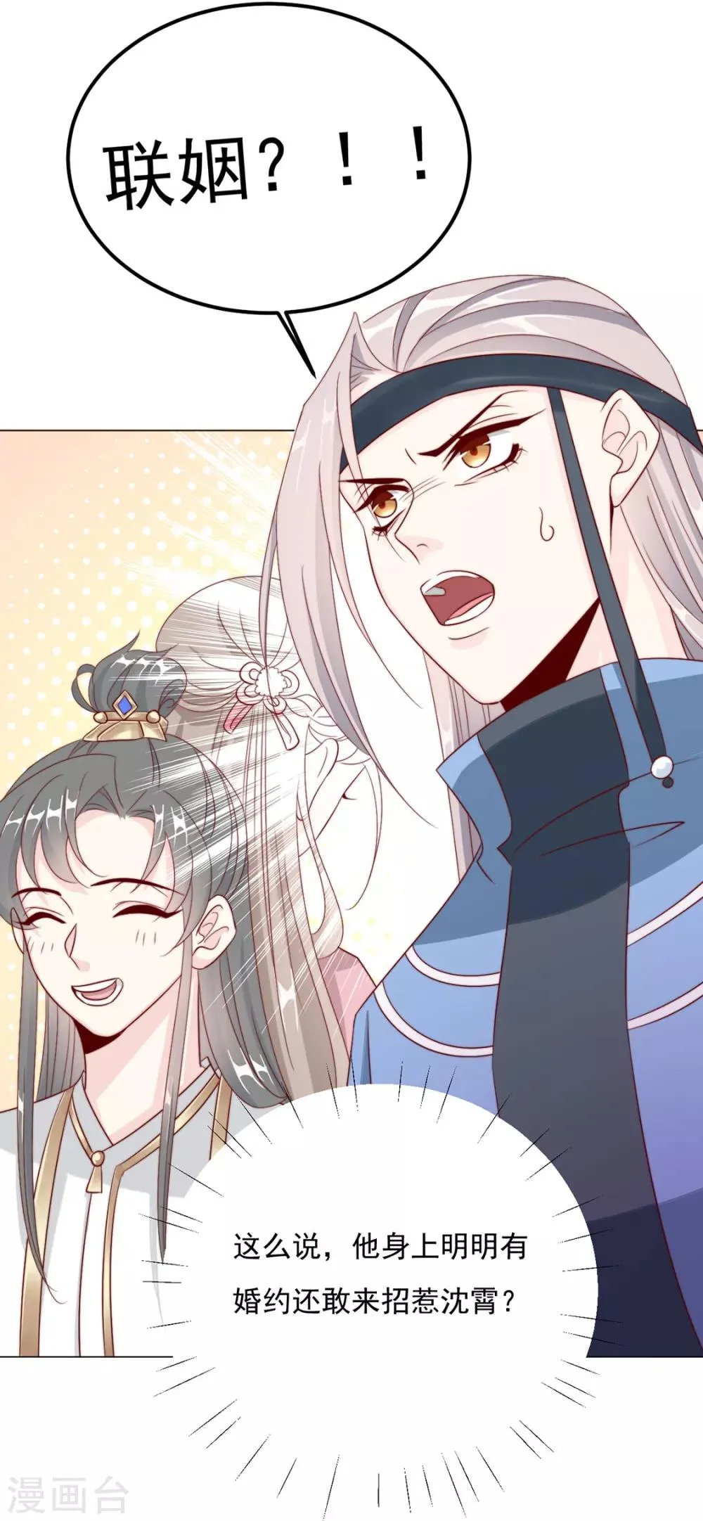 第86话 绑架？ 第18页