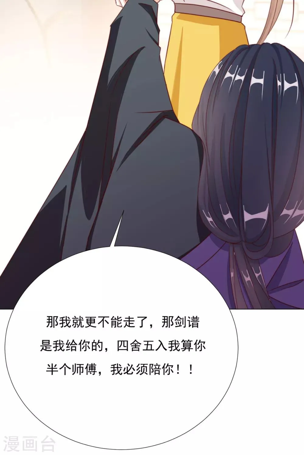 第86话 绑架？ 第24页