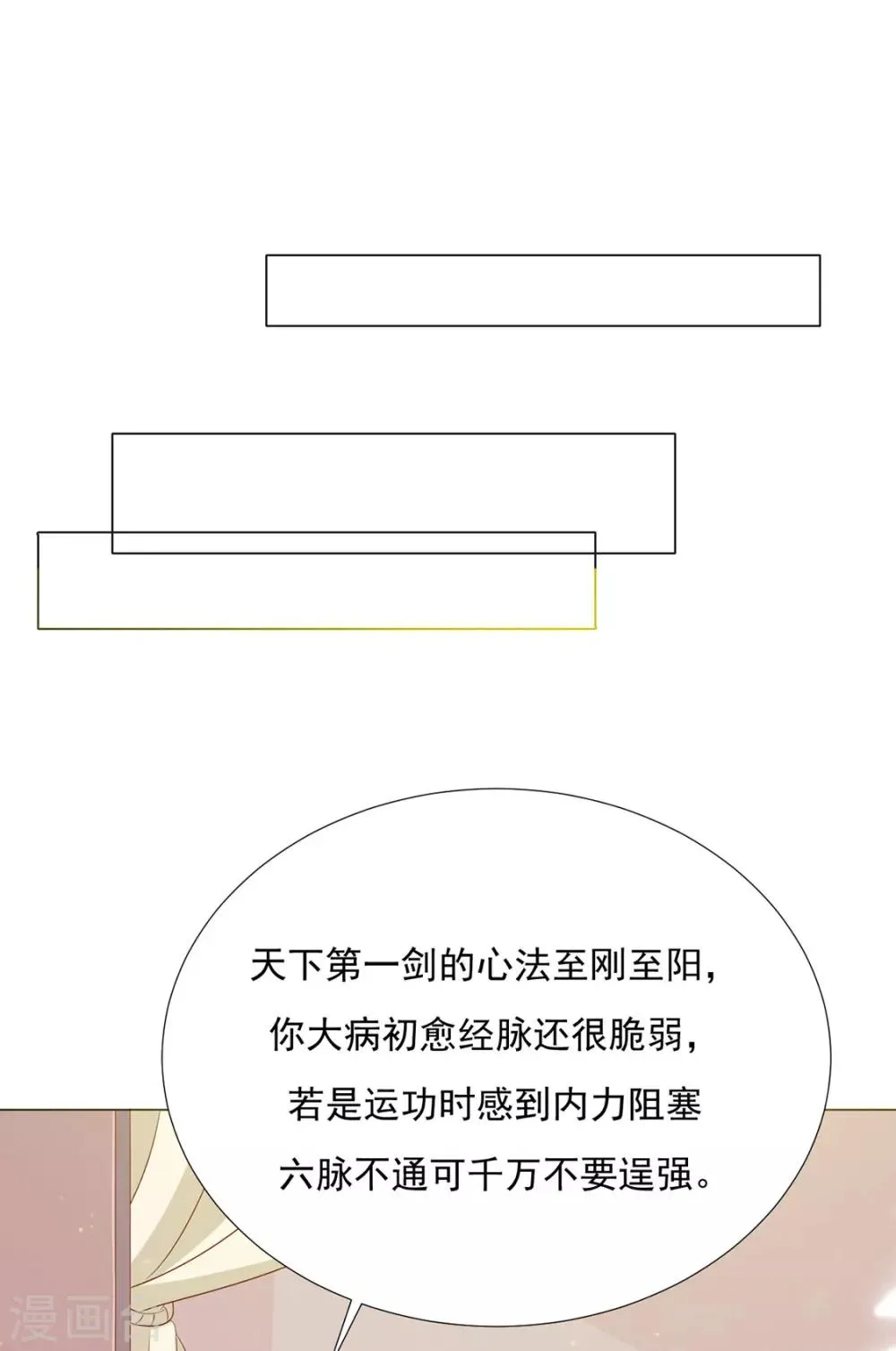 第86话 绑架？ 第25页