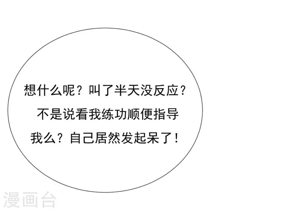 第86话 绑架？ 第40页