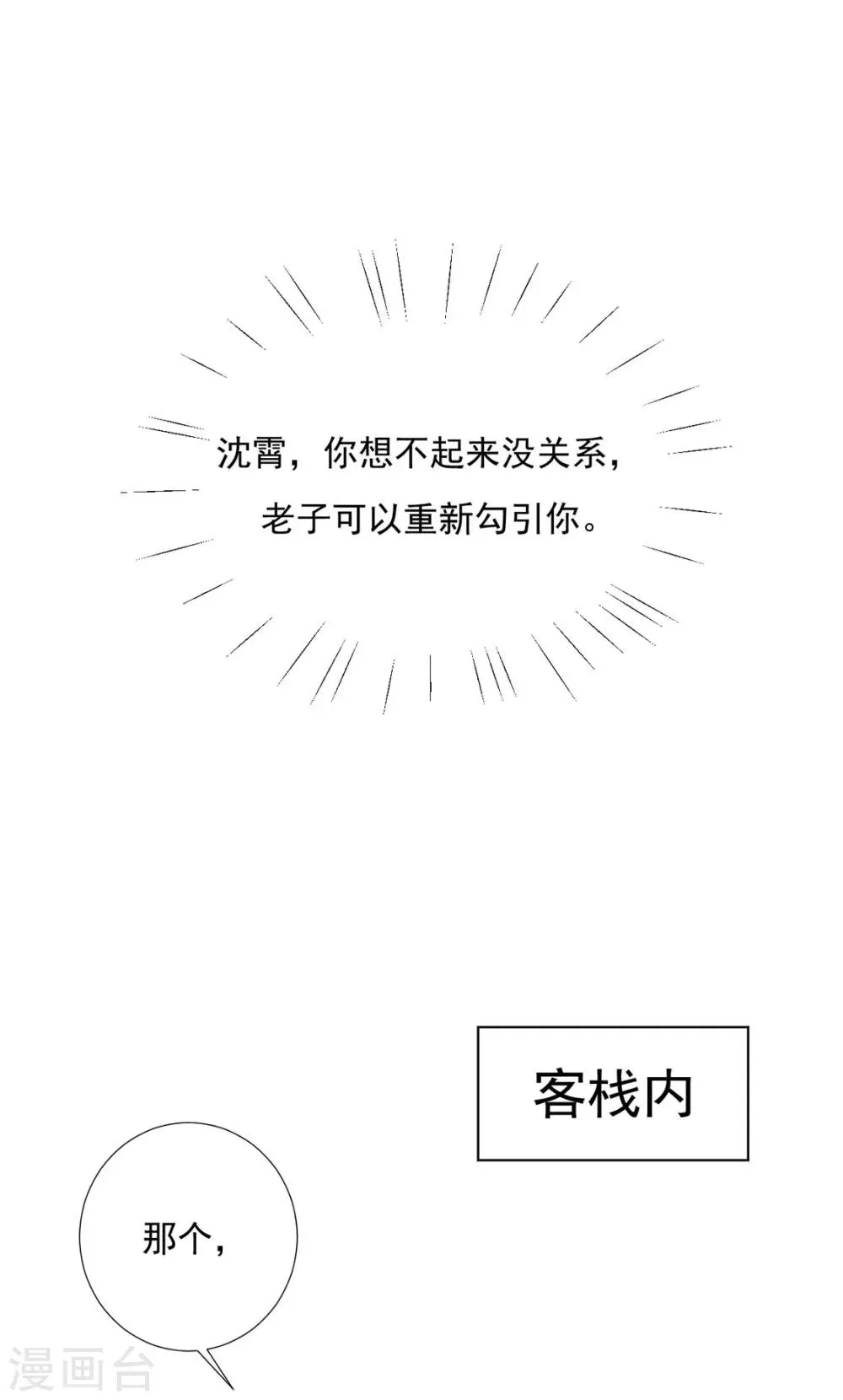 第86话 绑架？ 第47页
