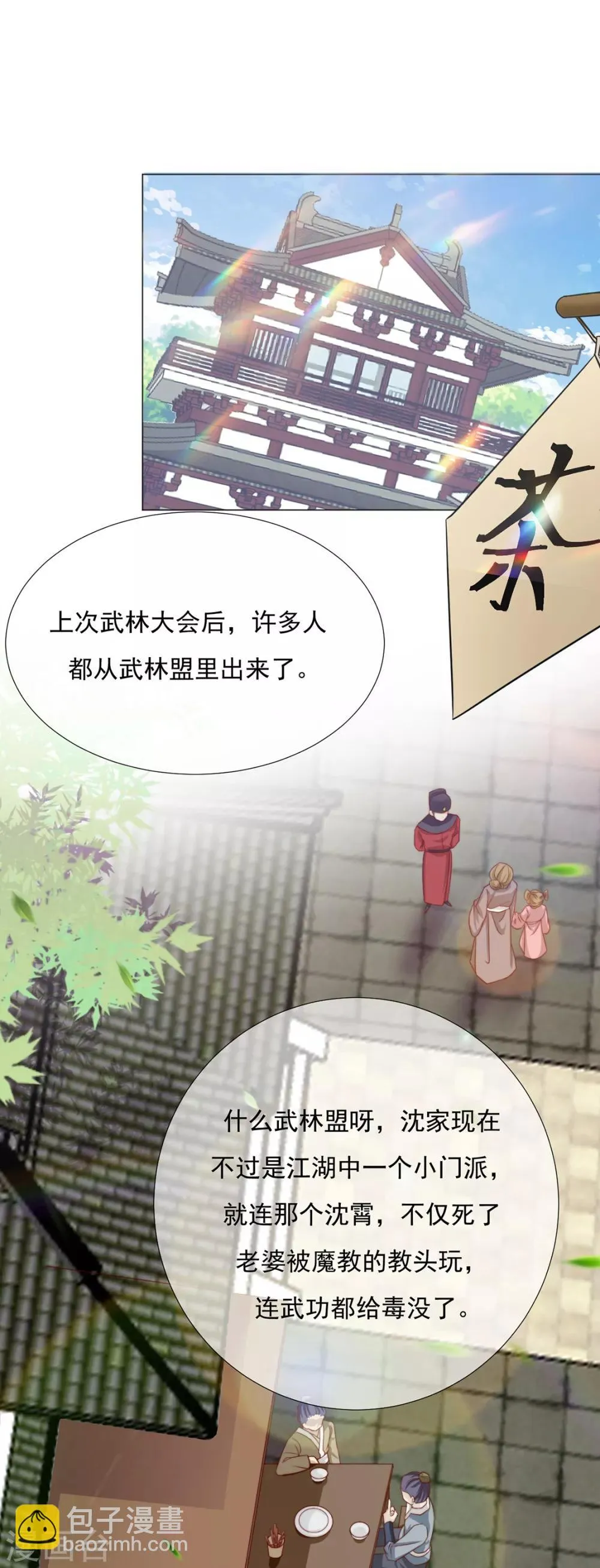 第87话 卖身 第3页