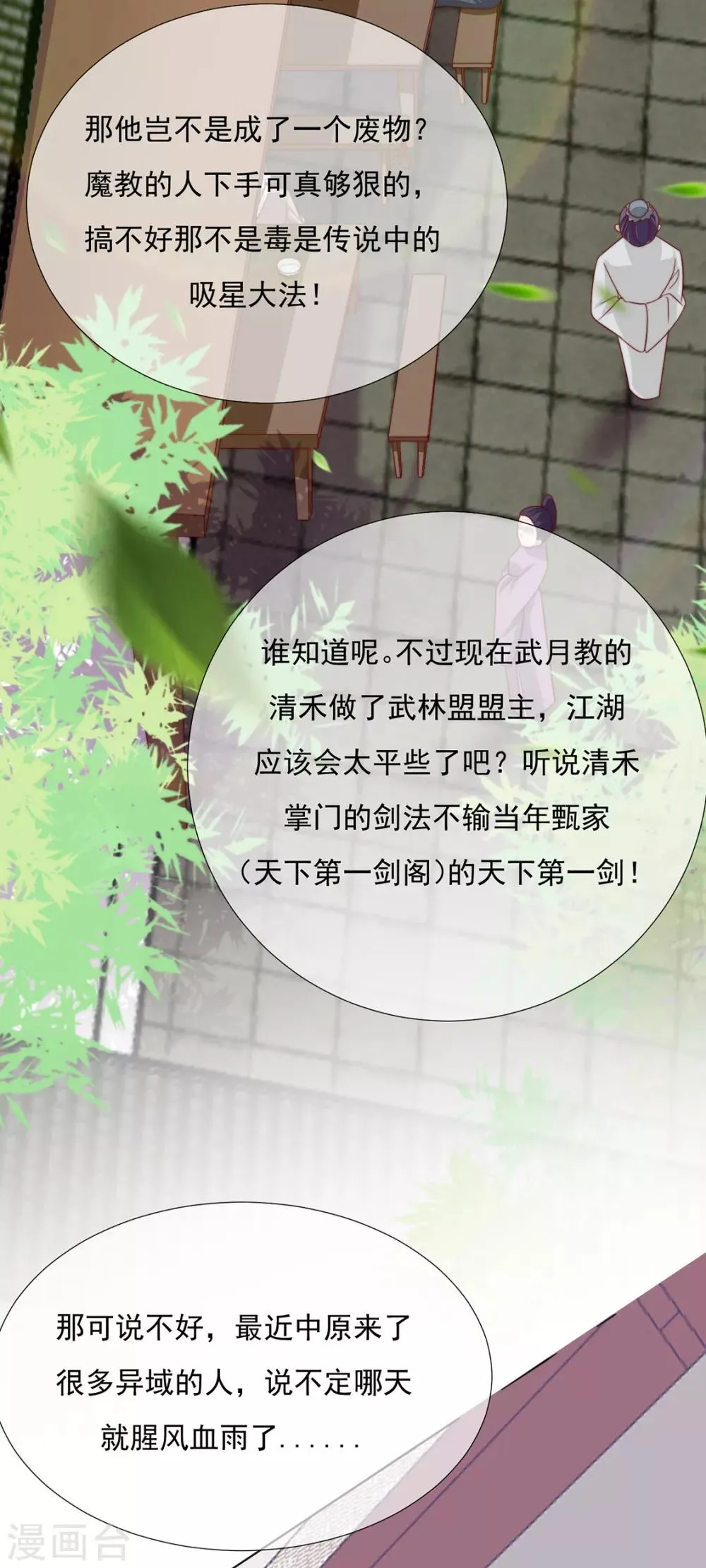 第87话 卖身 第4页
