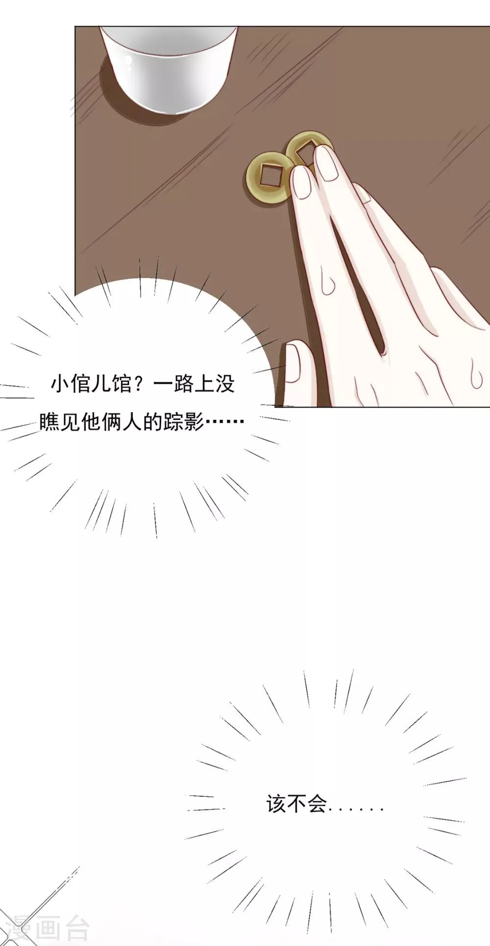第87话 卖身 第7页