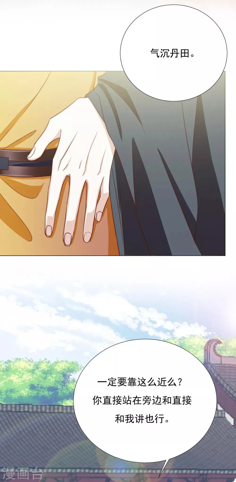 第87话 卖身 第12页