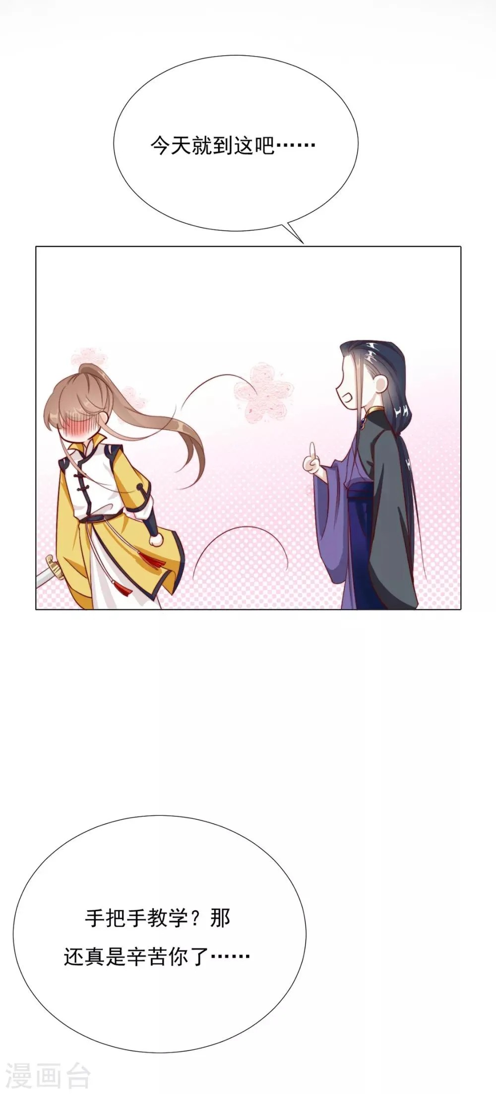 第87话 卖身 第14页