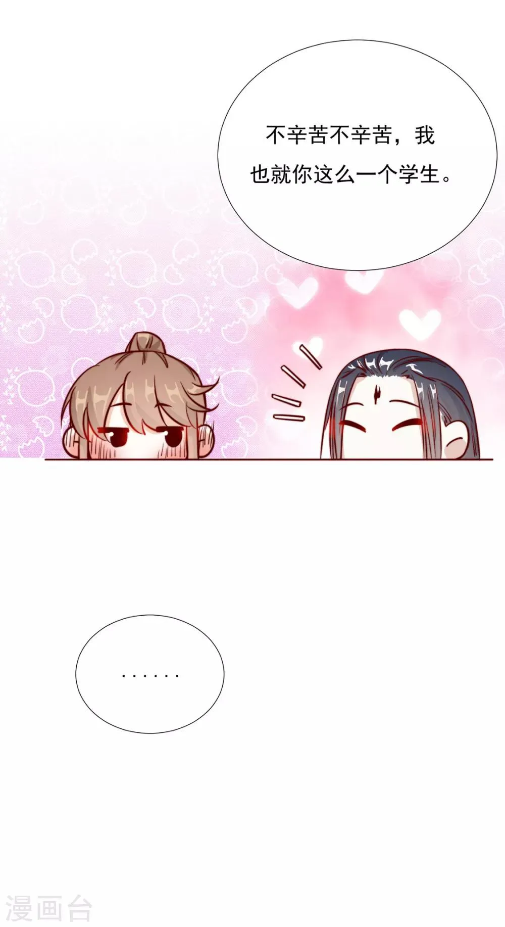 第87话 卖身 第15页