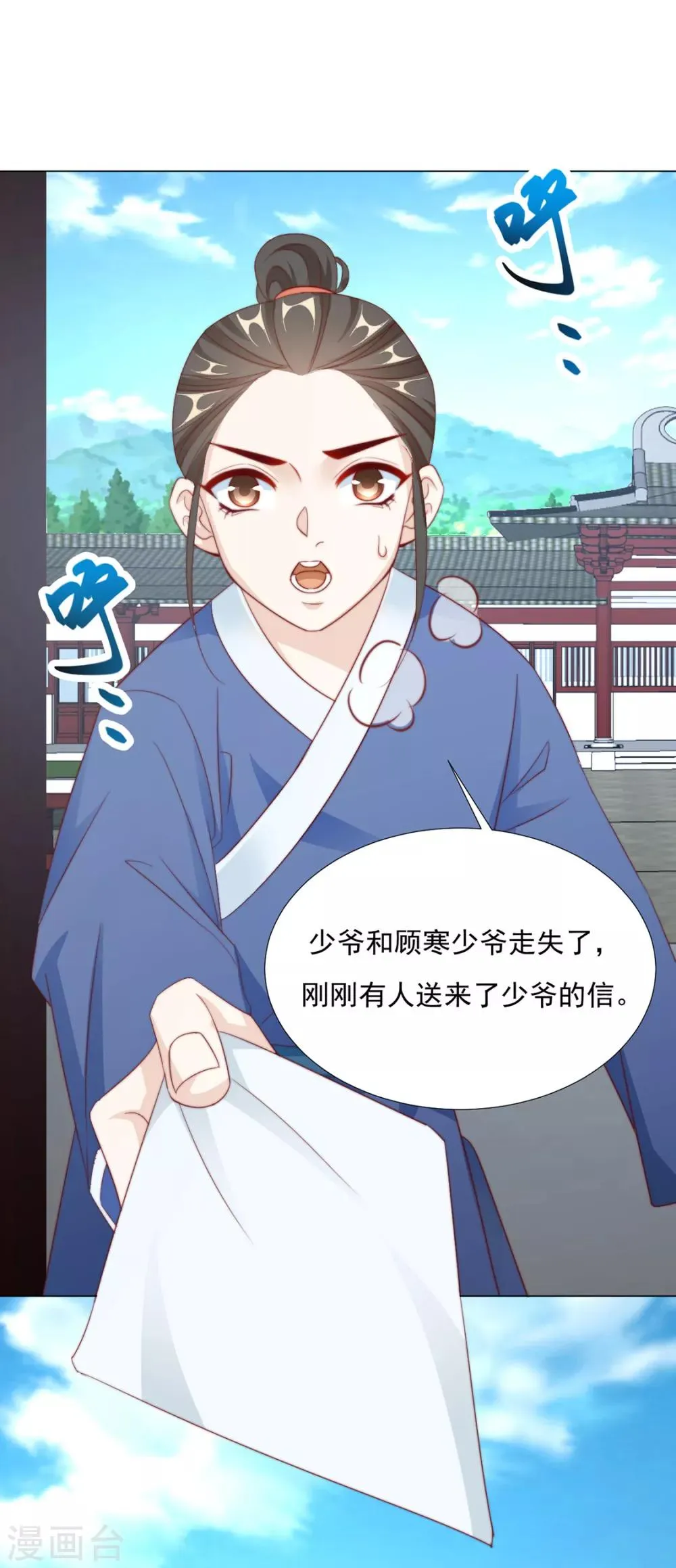 第87话 卖身 第17页
