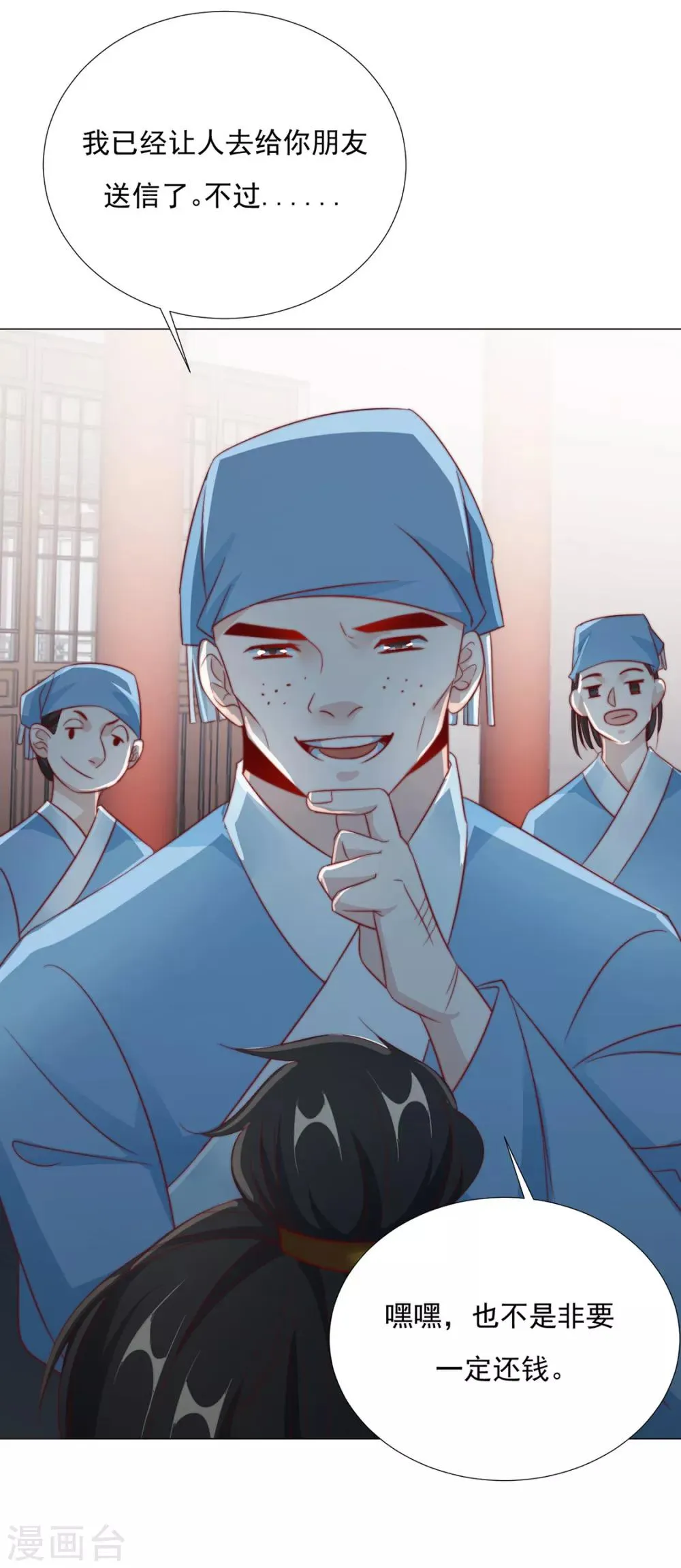 第87话 卖身 第19页