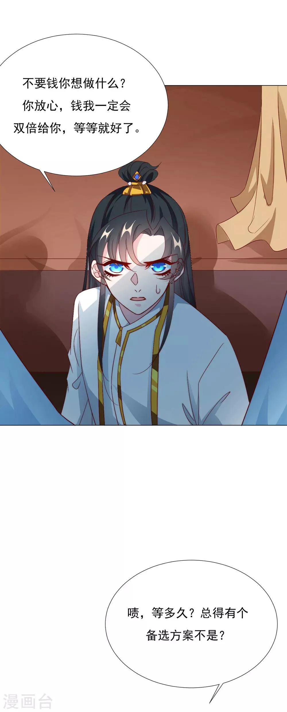 第87话 卖身 第20页