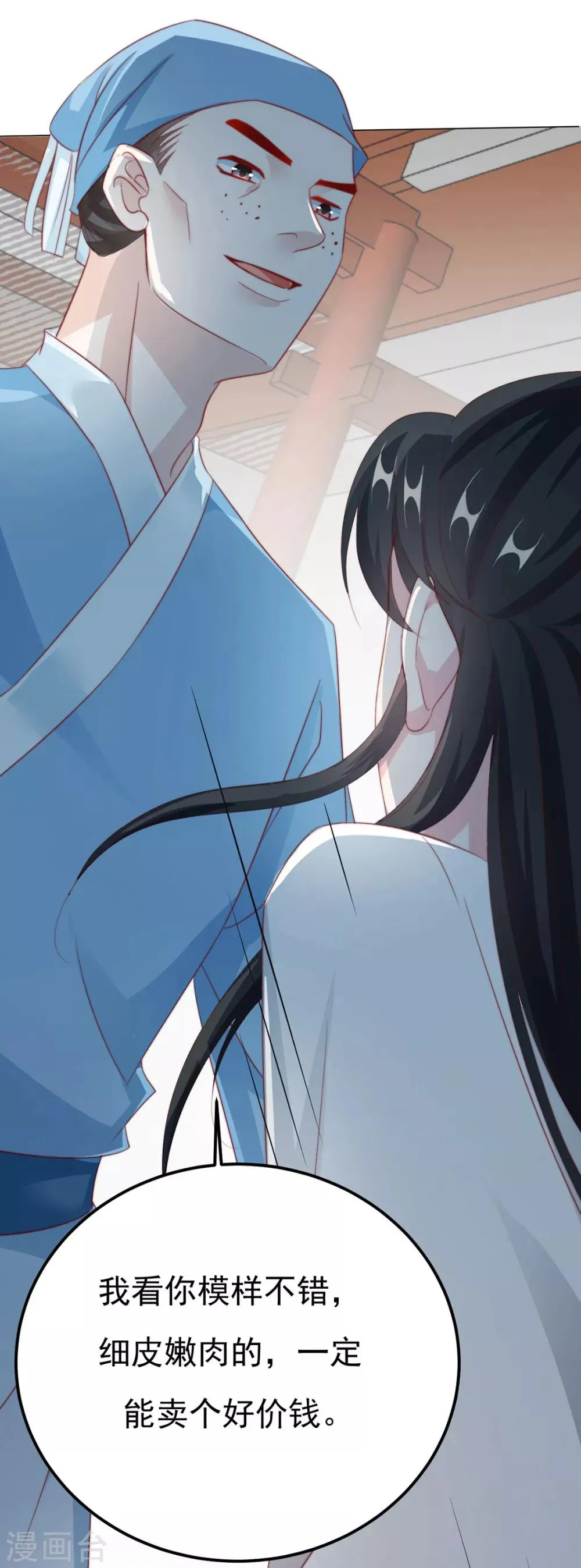 第87话 卖身 第21页