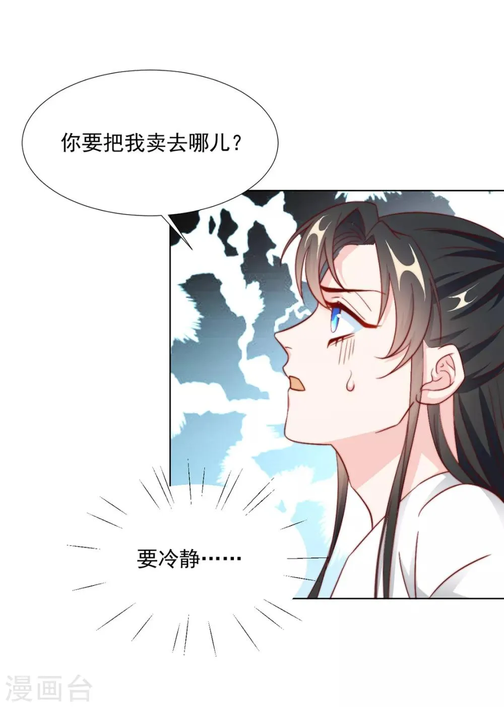 第87话 卖身 第23页