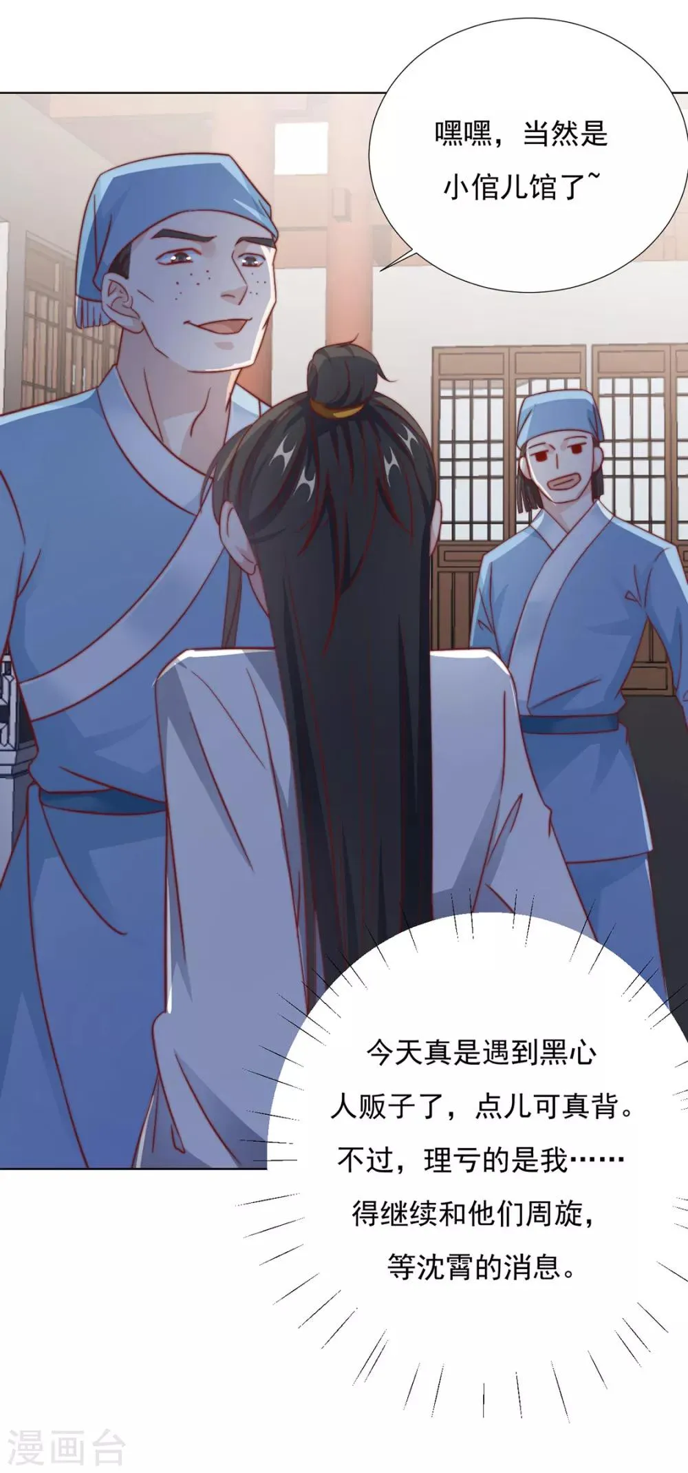 第87话 卖身 第24页