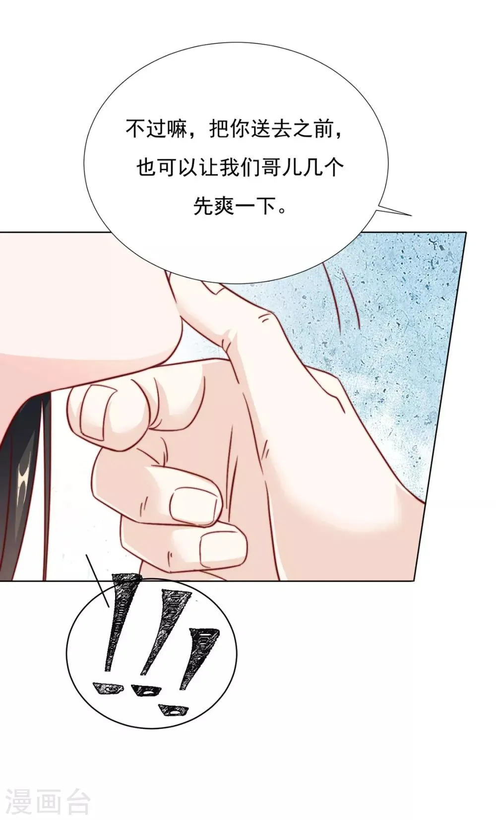 第87话 卖身 第25页