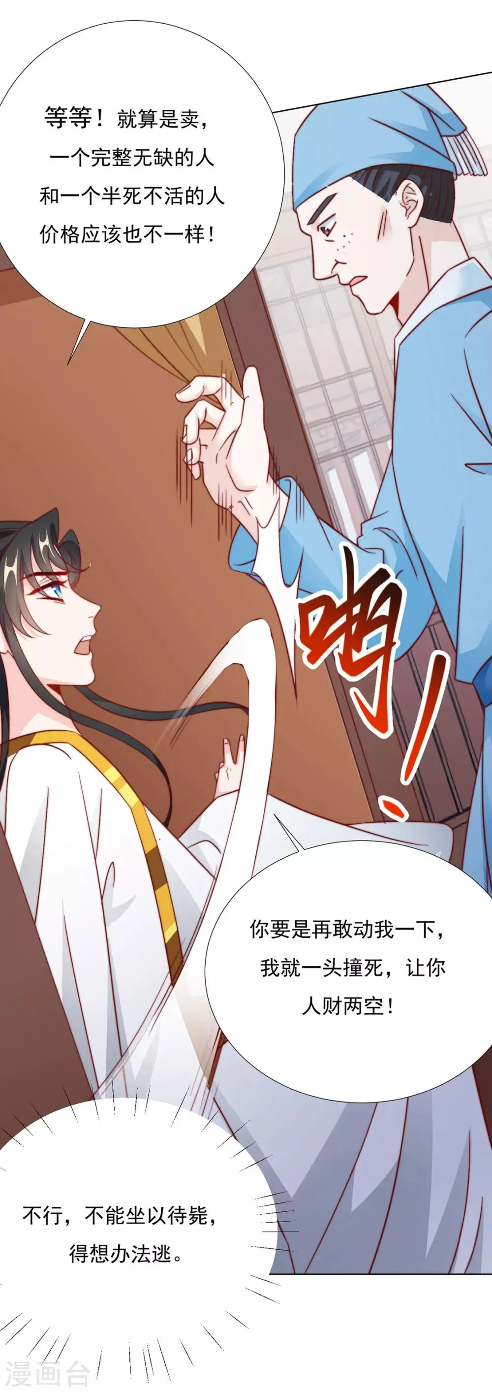 第87话 卖身 第26页