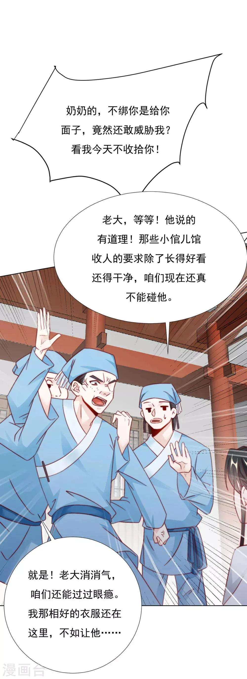 第87话 卖身 第27页