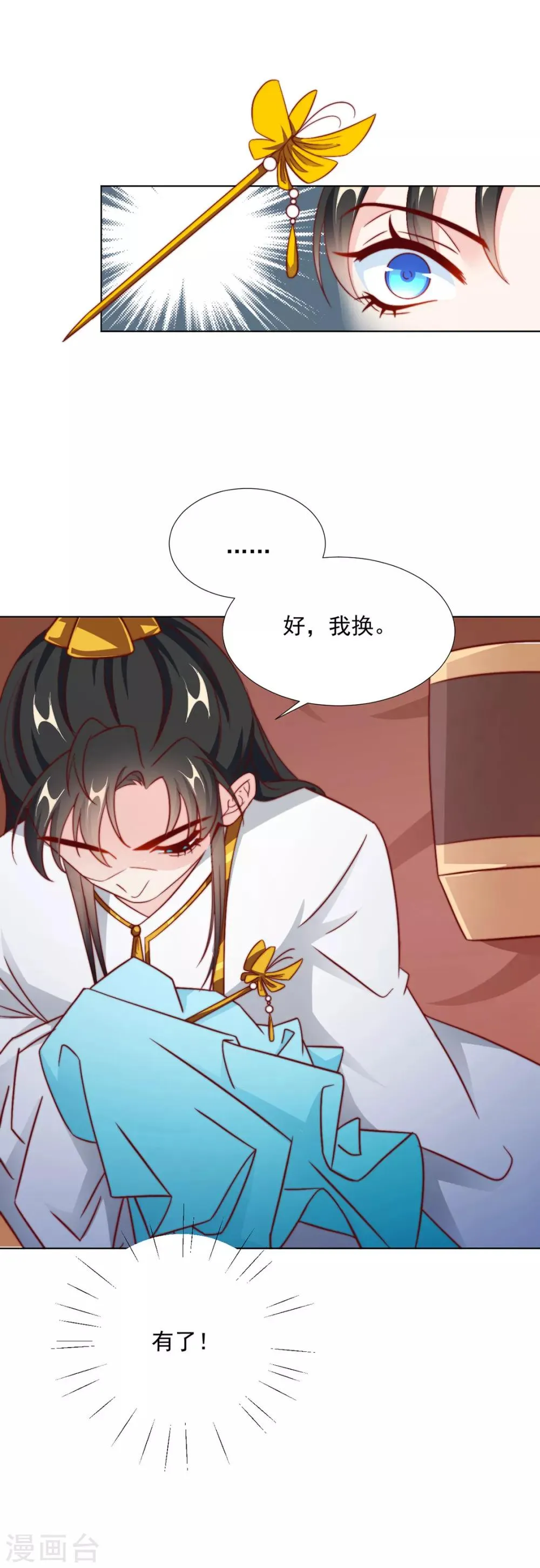 第87话 卖身 第29页