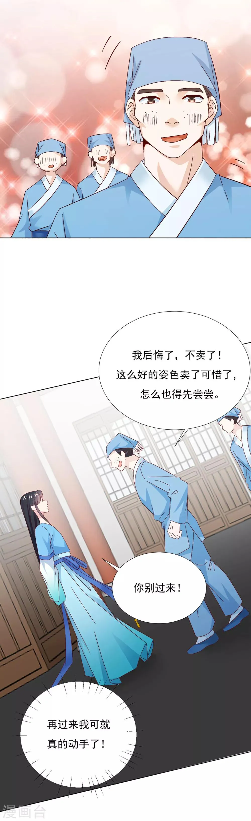 第87话 卖身 第32页