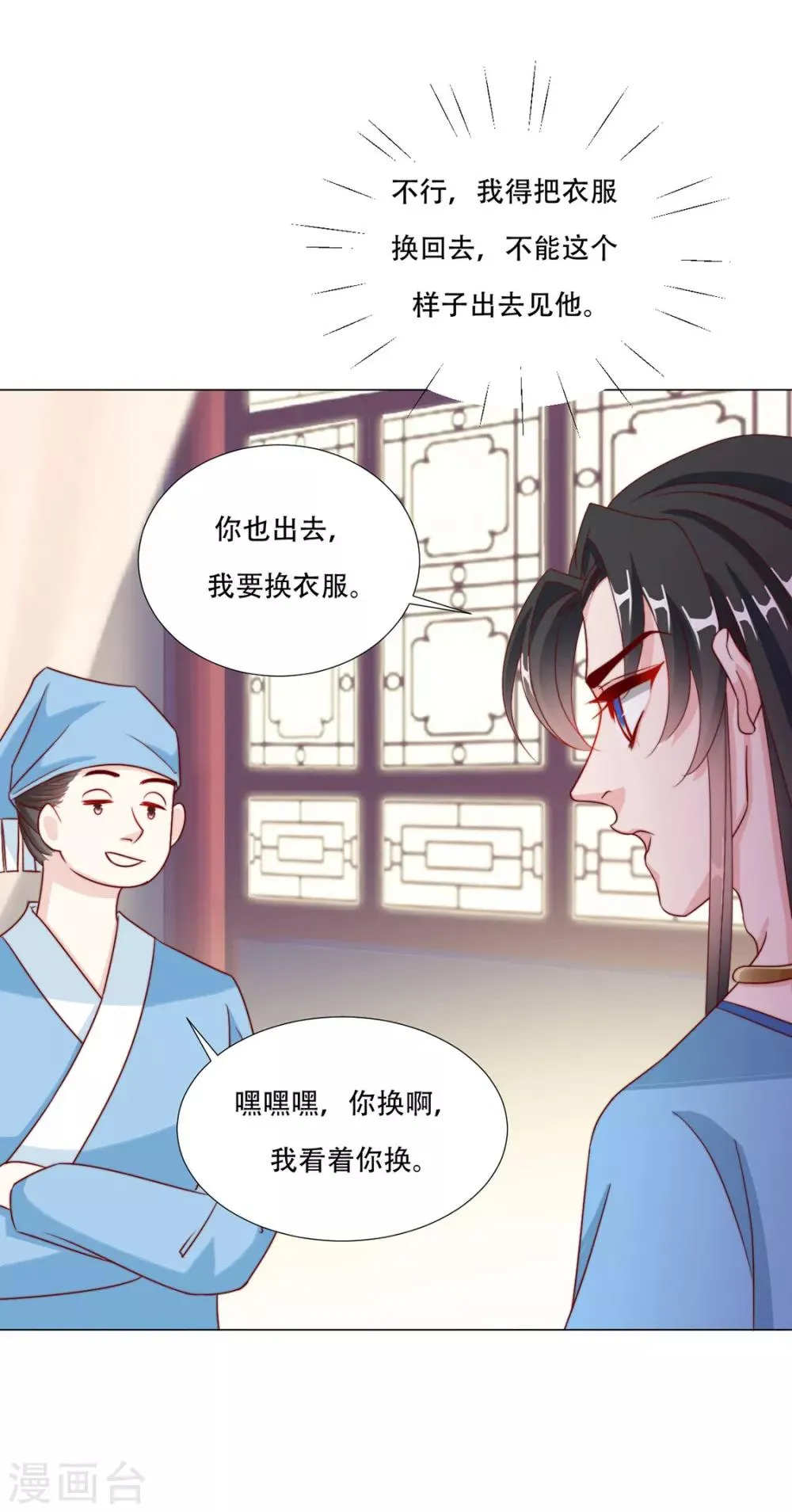 第88话 想和他近一些 第6页
