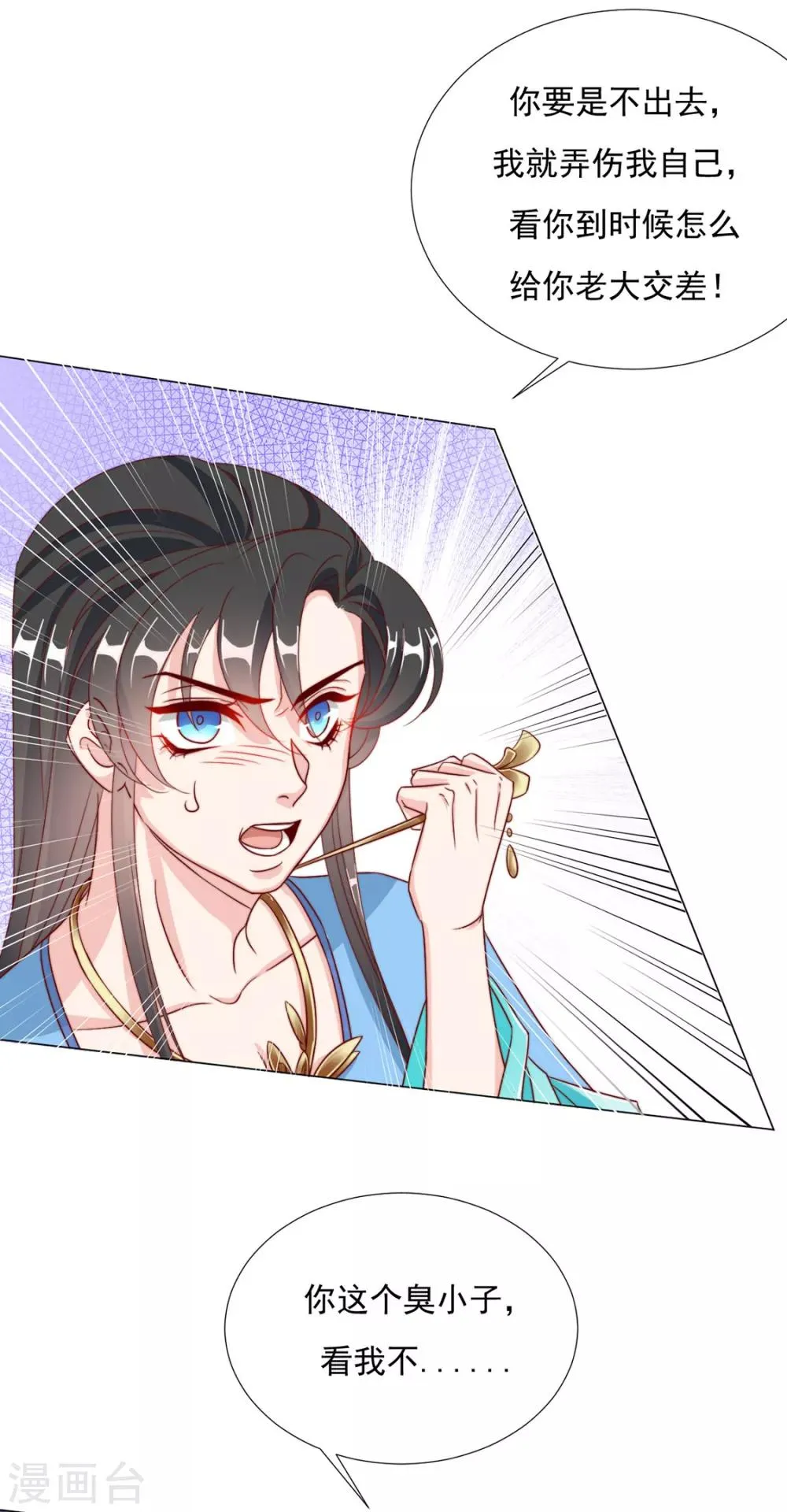 第88话 想和他近一些 第7页