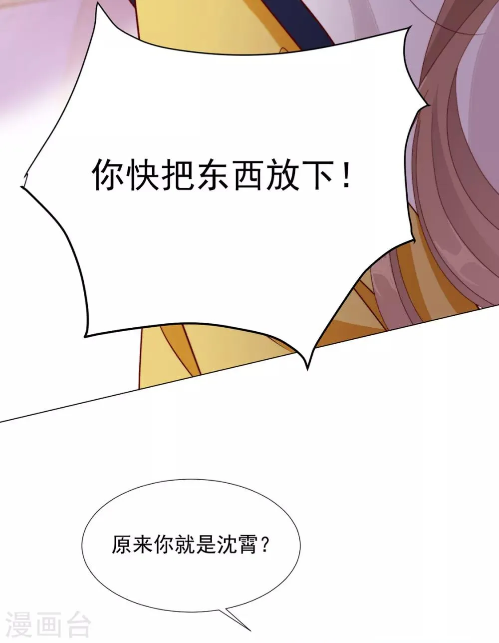 第88话 想和他近一些 第11页