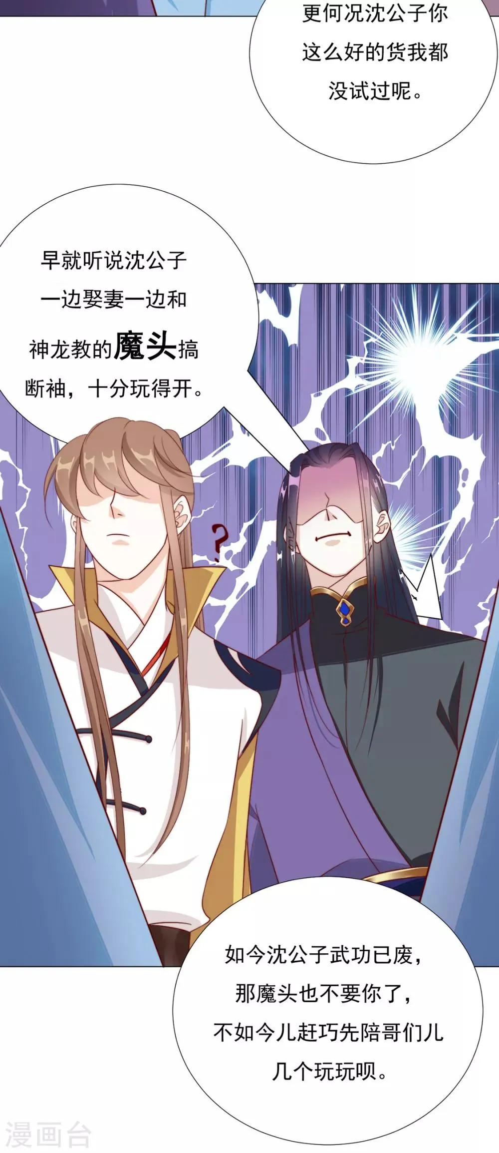 第88话 想和他近一些 第16页