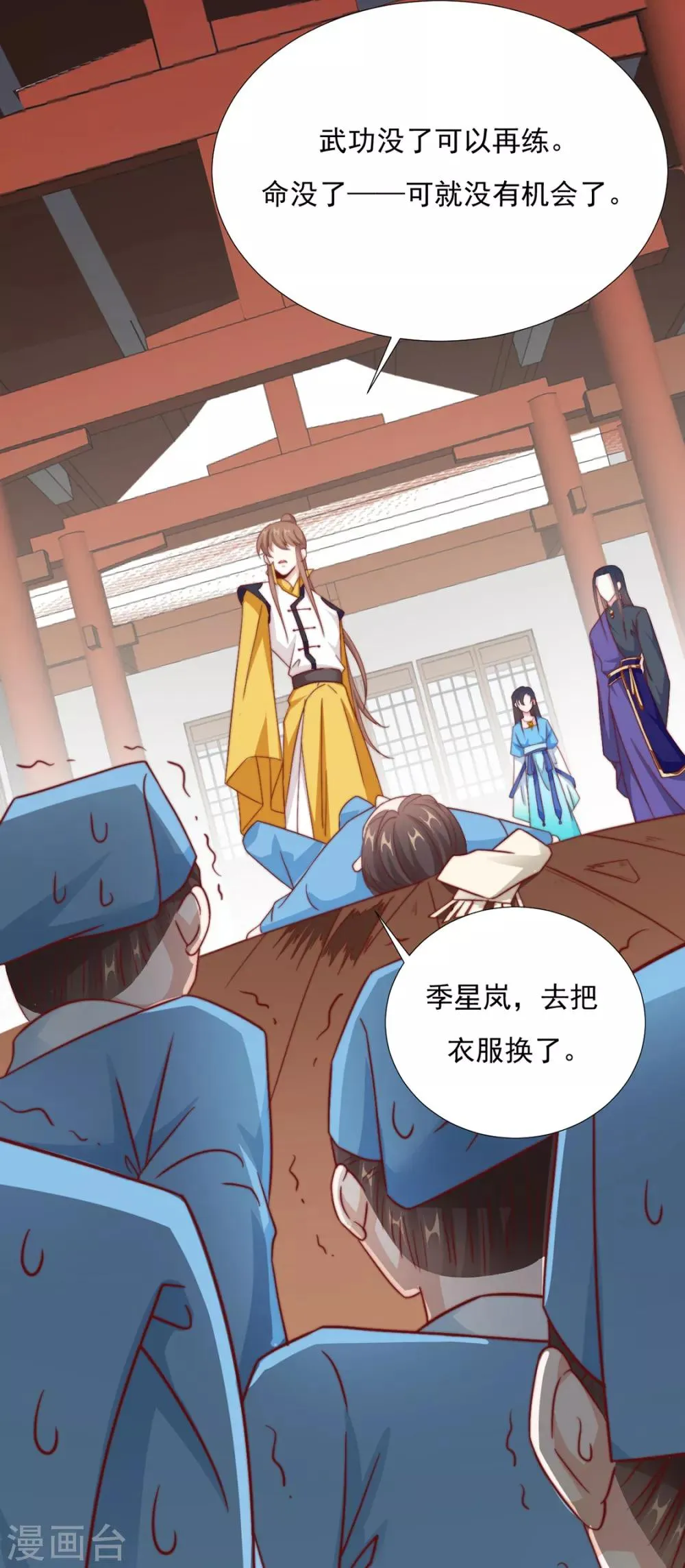 第88话 想和他近一些 第24页